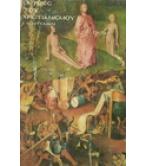 ΟΙ ΡΙΖΕΣ ΤΟΥ ΧΡΙΣΤΙΑΝΙΣΜΟΥ